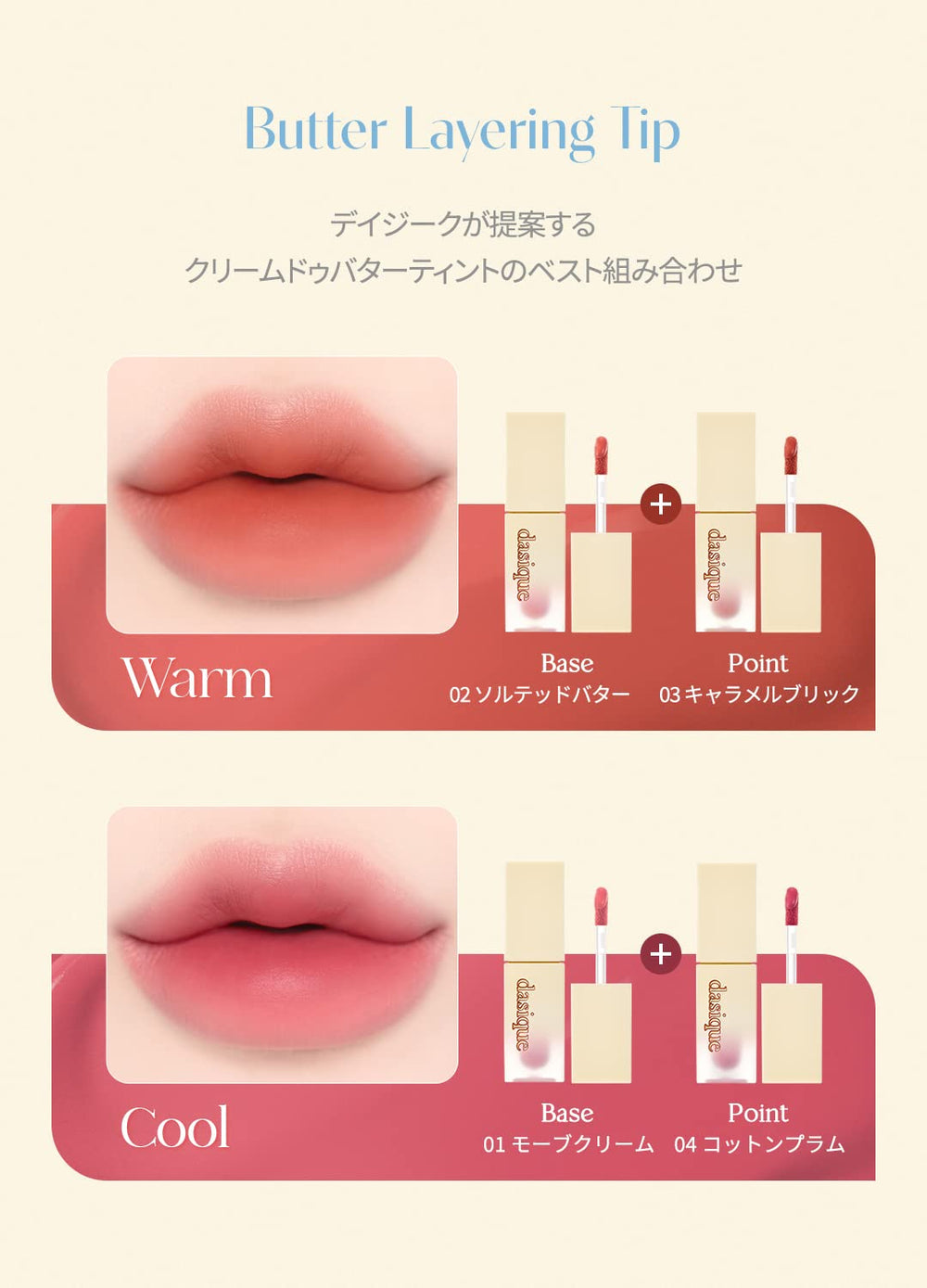 dasique Cream de butter Tint 02 effortless one-swipe lip color.