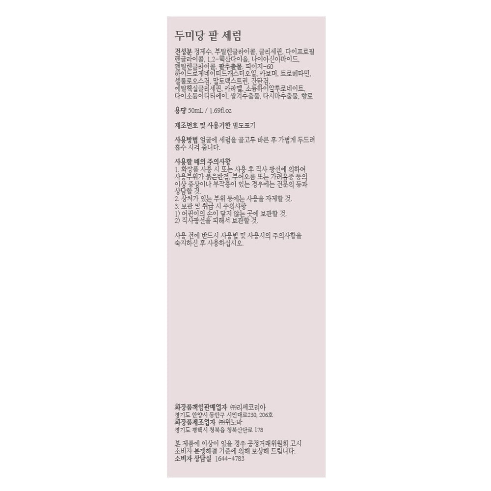 DumiDang glow-ready skin after applying the serum