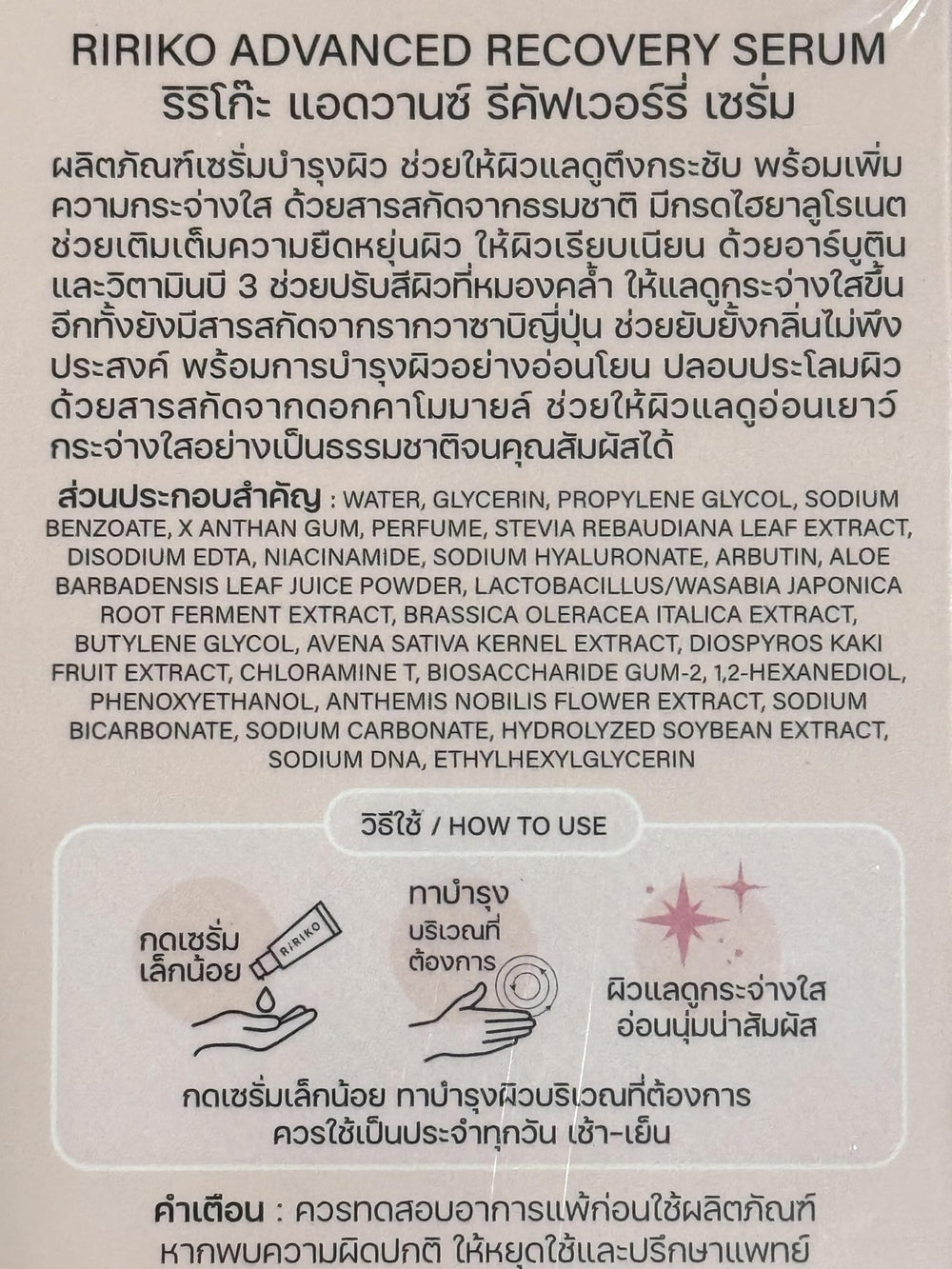 Ririko Advanced Recovery Serum texture application highlights fast-absorbing finish for layered skincare