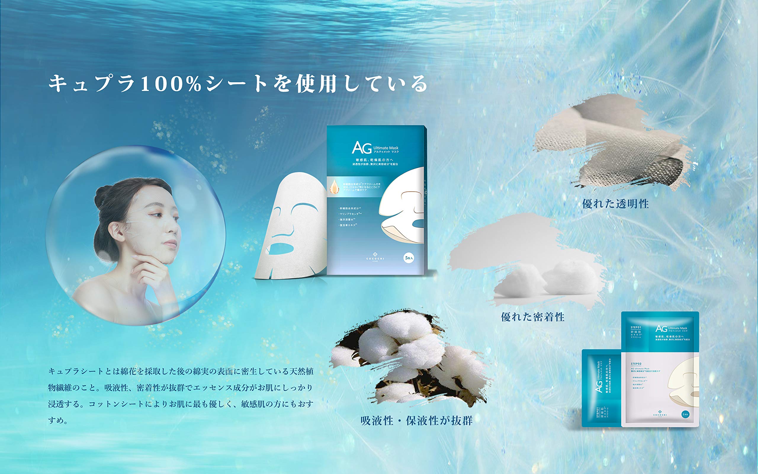 COCOCHI AG bottom cream mask seals in moisture for comfort