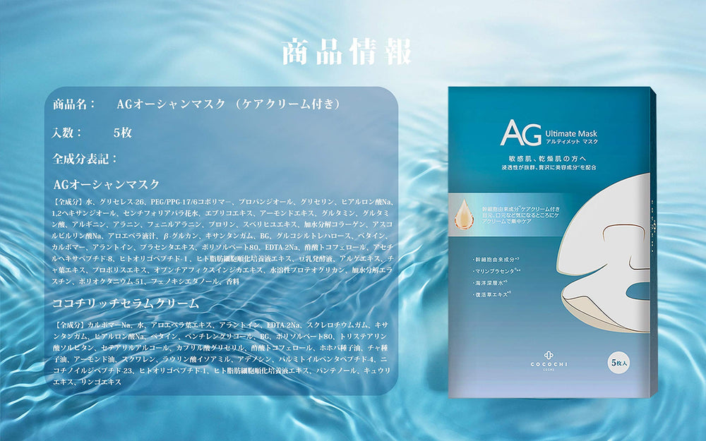 COCOCHI AG sheet mask closeup shows thin, flexible sheet for even coverage