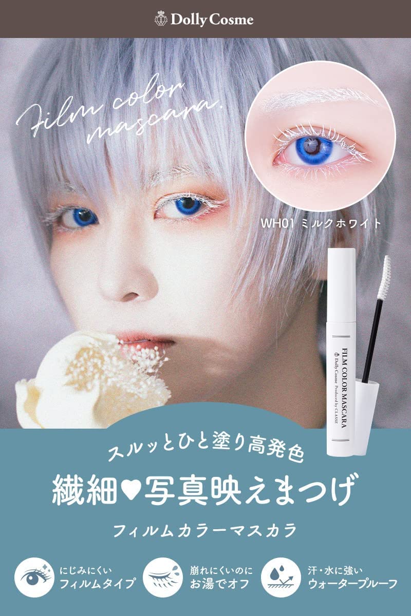 DollyCosme [CLASSE] White Mascara brush highlighting a precision curved tip for accurate application.
