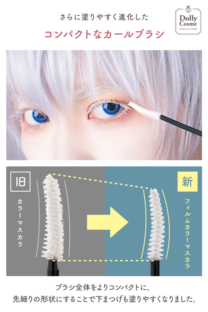 DollyCosme [CLASSE] White Mascara lower lashes detail for even definition.