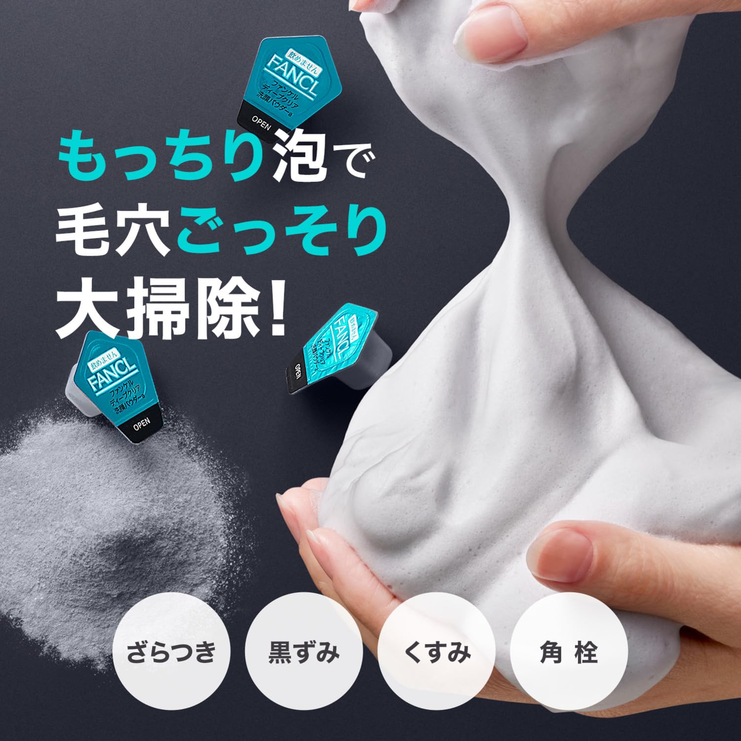 FANCL Deep Clear Washing Powder foaming-lather shows rich foam for gentle cleansing