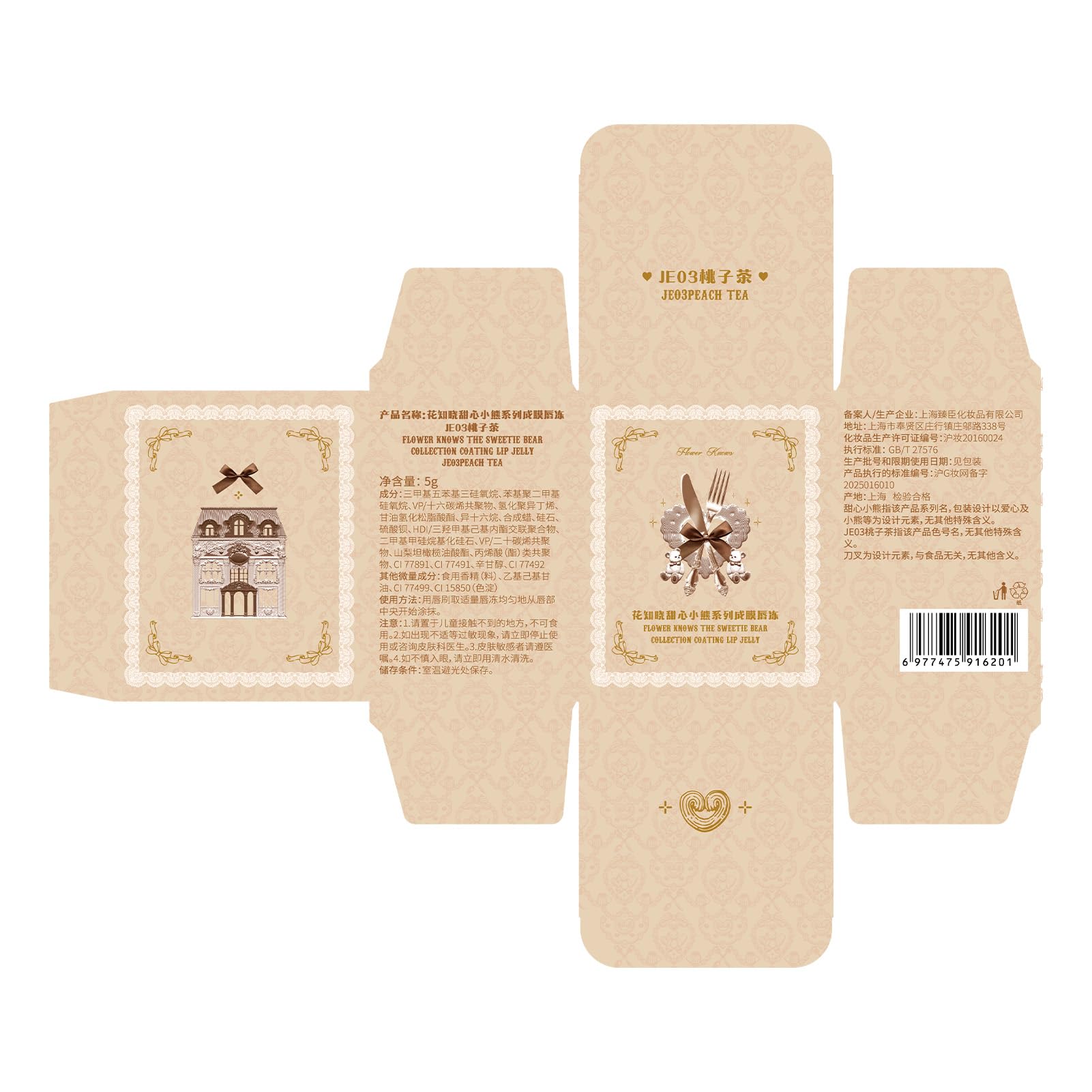 Gift-ready Flower Knows Sweetie Bear Lip Jelly display