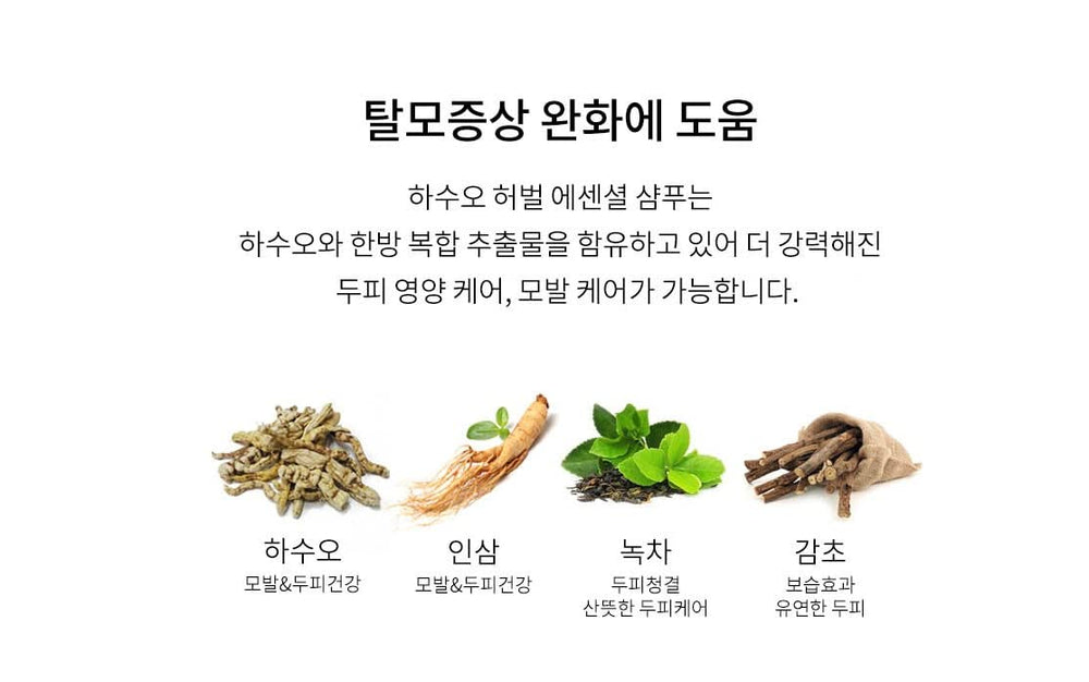 HASUO Herbal Essential Shampoo packaging display ready for bathroom shelves