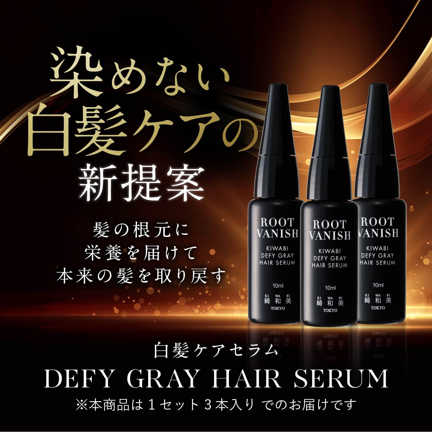 KIWABI Root Vanish serum dropper application demonstrates precise dosing