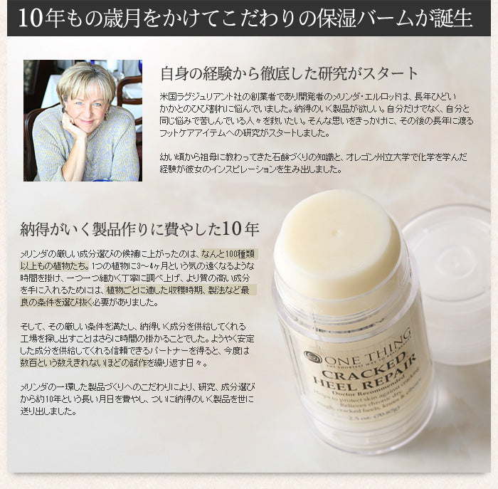 Luxuriant Cracked Heel Repair anhydrous, concentrated formula for fast treatment.
