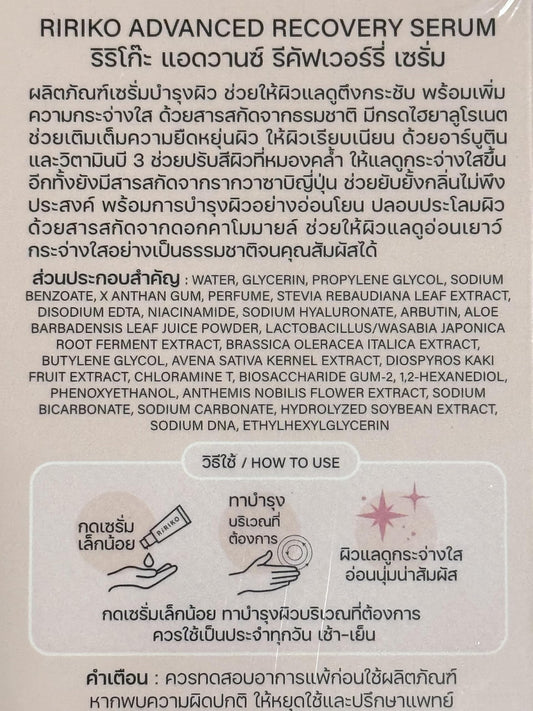 Ririko Advanced Recovery Serum texture application highlights fast-absorbing finish for layered skincare