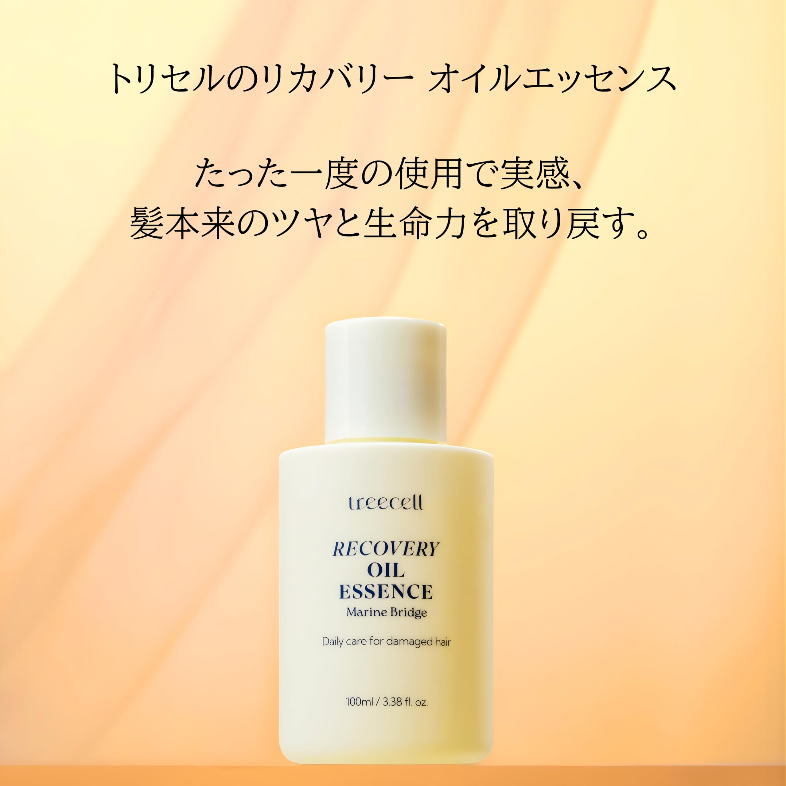 Treecell Recovery Oil Essence dropper delivers keratin-rich hydration.